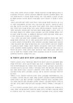 [비정규직] 비정규직의 추이, 실태, 문제점과 법 개정안 및 향후 정책 방향 분석(비정규직 근로자 피해 사례)-10