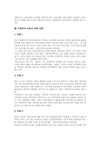 [비정규직] 비정규직의 추이, 실태, 문제점과 법 개정안 및 향후 정책 방향 분석(비정규직 근로자 피해 사례)-11