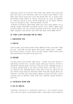 [비정규직] 비정규직의 추이, 실태, 문제점과 법 개정안 및 향후 정책 방향 분석(비정규직 근로자 피해 사례)-13