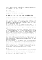 [비정규직] 비정규직의 추이, 실태, 문제점과 법 개정안 및 향후 정책 방향 분석(비정규직 근로자 피해 사례)-17