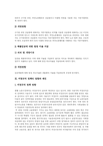 [비정규직] 비정규직의 추이, 실태, 문제점과 법 개정안 및 향후 정책 방향 분석(비정규직 근로자 피해 사례)-20