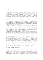 [인터넷중독] 청소년의 인터넷 사용과 인터넷 중독의 실태, 사례, 향후 제언-2