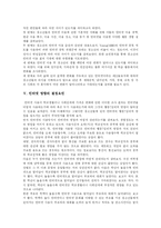 [인터넷중독] 청소년의 인터넷 사용과 인터넷 중독의 실태, 사례, 향후 제언-4