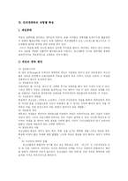 [인터넷중독] 청소년의 인터넷 사용과 인터넷 중독의 실태, 사례, 향후 제언-7