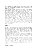 [인터넷중독] 청소년의 인터넷 사용과 인터넷 중독의 실태, 사례, 향후 제언-9