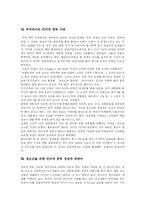 [인터넷중독] 청소년의 인터넷 사용과 인터넷 중독의 실태, 사례, 향후 제언-11