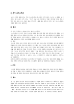 [남녀평등] 평등과 남녀평등(양성평등) 및 성차별 심층 분석-6