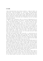 [남녀평등] 평등과 남녀평등(양성평등) 및 성차별 심층 분석-9