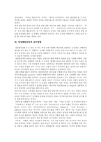 [남녀평등] 평등과 남녀평등(양성평등) 및 성차별 심층 분석-16