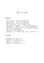 [사회과학] 세종대왕의 치적분석과 재조명-11