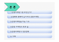 [외식산업] 외식업계의 공동마케팅-3