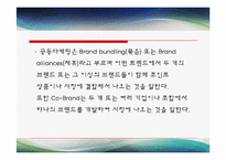 [외식산업] 외식업계의 공동마케팅-5
