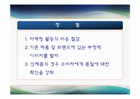 [외식산업] 외식업계의 공동마케팅-11
