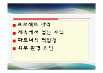[외식산업] 외식업계의 공동마케팅-14