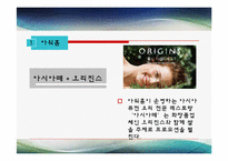 [외식산업] 외식업계의 공동마케팅-18