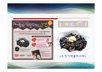 [외식산업] 외식업계의 공동마케팅-20
