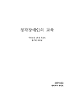 청각장애, 농인과 교육-1