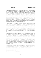 [중국문학] 소동파의 적벽부-1