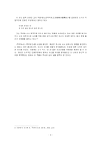 [중국문학] 소동파의 적벽부-3