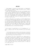 [중국문학] 도연명의 도화원기-1