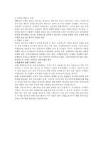 [세무정책론] 세계화 및 우리나라 조세정책-3