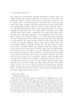 [국제통상법] 우리나라 통상정책의 개선방향-1