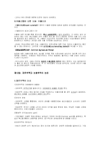 [국제무역론] 관세, 비관세장벽, 자유무역과 보호무역-5