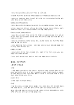 [국제무역론] 관세, 비관세장벽, 자유무역과 보호무역-10