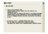 [IT, 정보기술] 웹2.0에 대하여-2