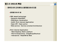 [IT, 정보기술] 웹2.0에 대하여-7