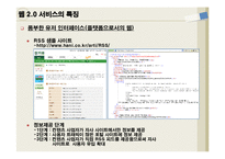 [IT, 정보기술] 웹2.0에 대하여-8