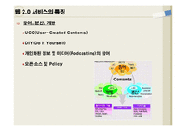 [IT, 정보기술] 웹2.0에 대하여-15
