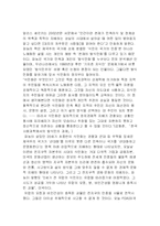 [서양사] 대지의 저주받은 사람들-1