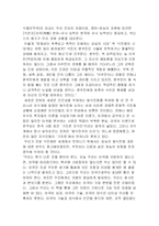 [서양사] 대지의 저주받은 사람들-2