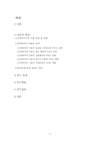 [졸업] [신문방송] [졸업논문]신체이미지 사용에 따른 광고효과-2