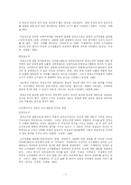 [졸업] [신문방송] [졸업논문]신체이미지 사용에 따른 광고효과-7