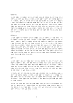[졸업] [신문방송] [졸업논문]신체이미지 사용에 따른 광고효과-16