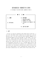 경제성장과 차량증가의 관계에 대한 분석(A+)-1
