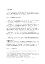 경제성장과 차량증가의 관계에 대한 분석(A+)-2