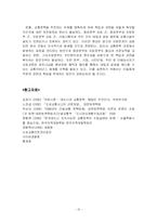 경제성장과 차량증가의 관계에 대한 분석(A+)-15