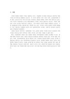 아동학대와 경찰활동에 관한 연구(A+)-2