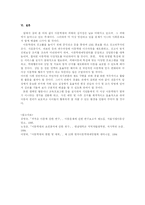아동학대와 경찰활동에 관한 연구(A+)-17