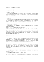 뺑소니사고의 정의와 현황 및 원인과 문제 분석(A+)-3