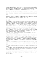 뺑소니사고의 정의와 현황 및 원인과 문제 분석(A+)-8