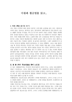 마왕과 황금별을 읽고(A+)-1