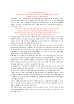 리츠칼튼호텔의 마케팅과서비스전략을통한 성공요인분석(A+)-17
