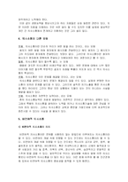 [인간관계론] 커뮤니케이션이란?-6