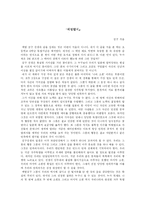 [A+독후감] 김구선생의 `백범일지`를 읽고-1