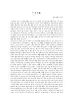[A+독후감] 앨빈 토플러의 `부의 미래`를 읽고-1