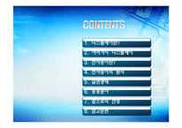 [인터넷,전자상거래,전자종이,종이,레포트] 종이처럼 둘둘 마는 전자종이 <레포트> - 인터넷과 전자상거래 레포트-3